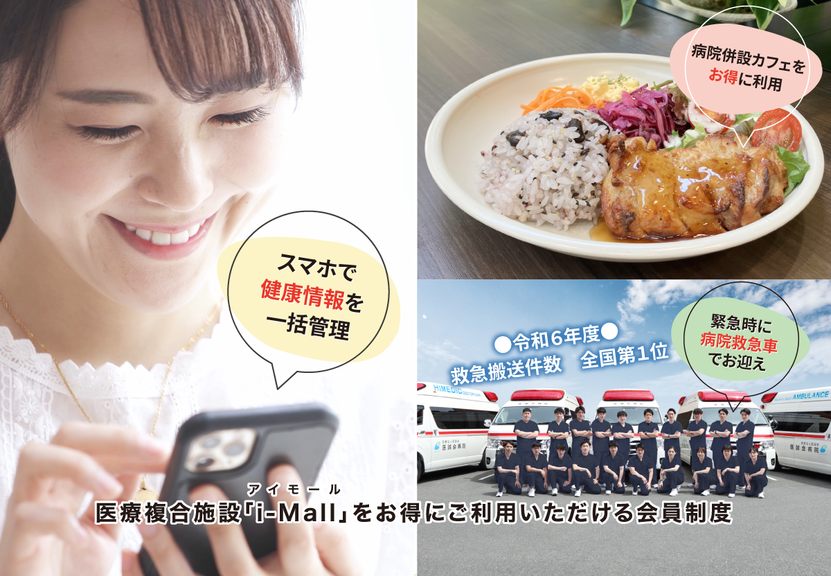 医誠会健康クラブのご案内