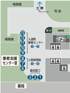 南棟3階 患者支援センター