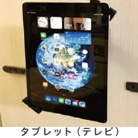 タブレット（テレビ）