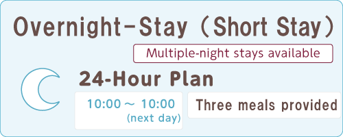 宿泊型24時間