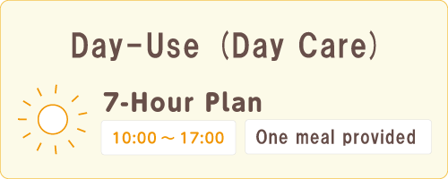 日帰り型7時間
