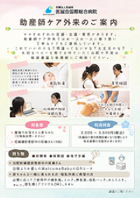 助産師ケア外来