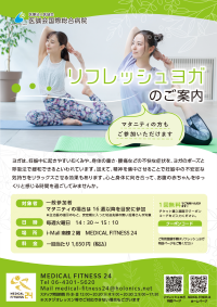 リフレッシュヨガ